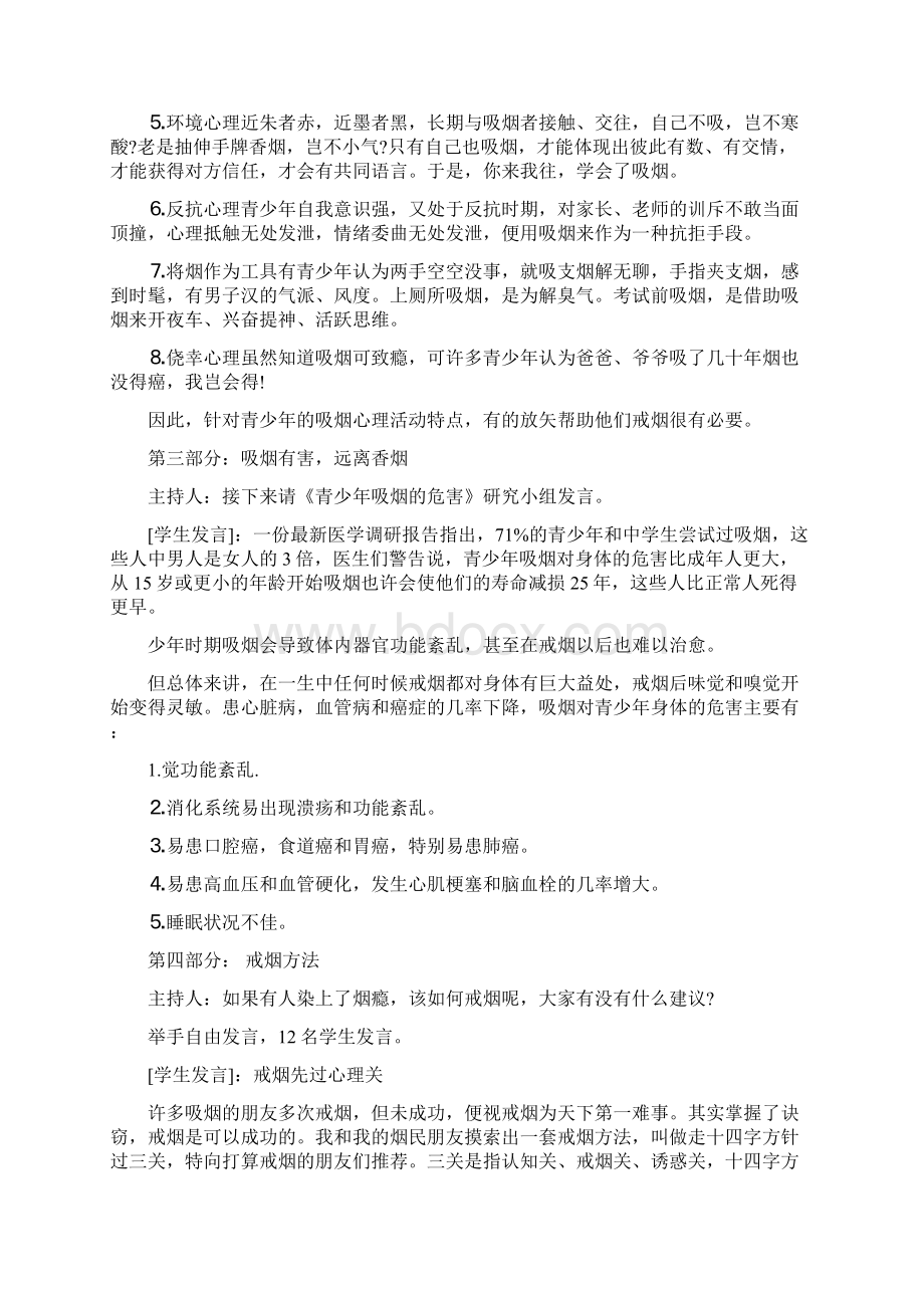 世界无烟日主题活动方案.docx_第3页