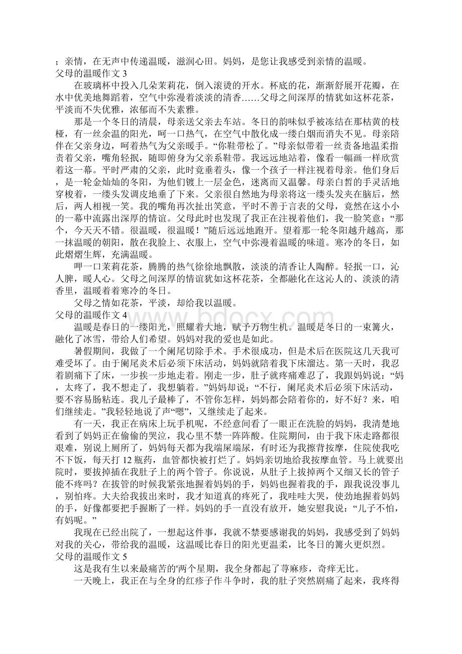 父母的温暖作文文档格式.docx_第2页