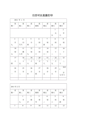 日历可以直接打印Word文件下载.docx