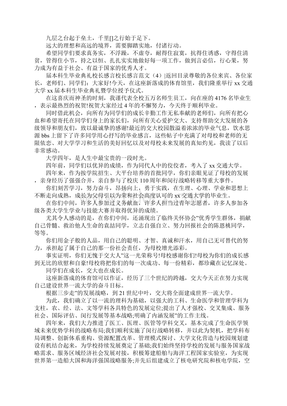 校长感言范文4篇.docx_第3页