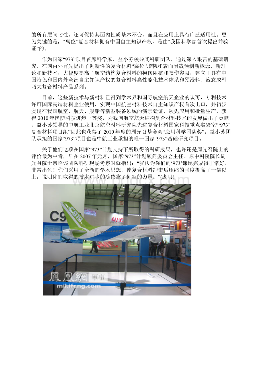 中国复合材料先进技术在C919上的应用.docx_第2页