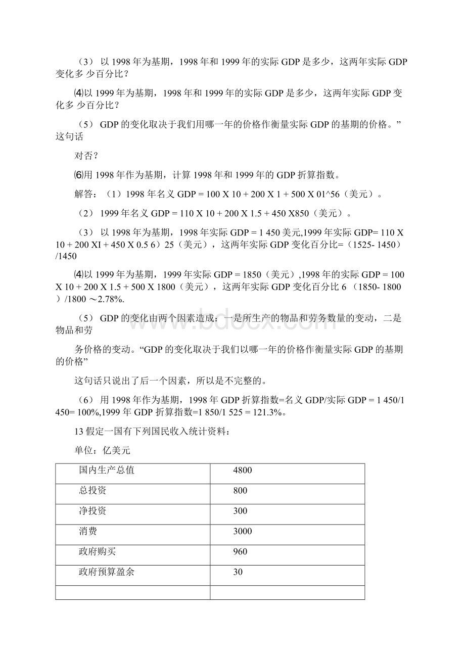 高鸿业第五版宏观经济学课后计算题答案.docx_第3页