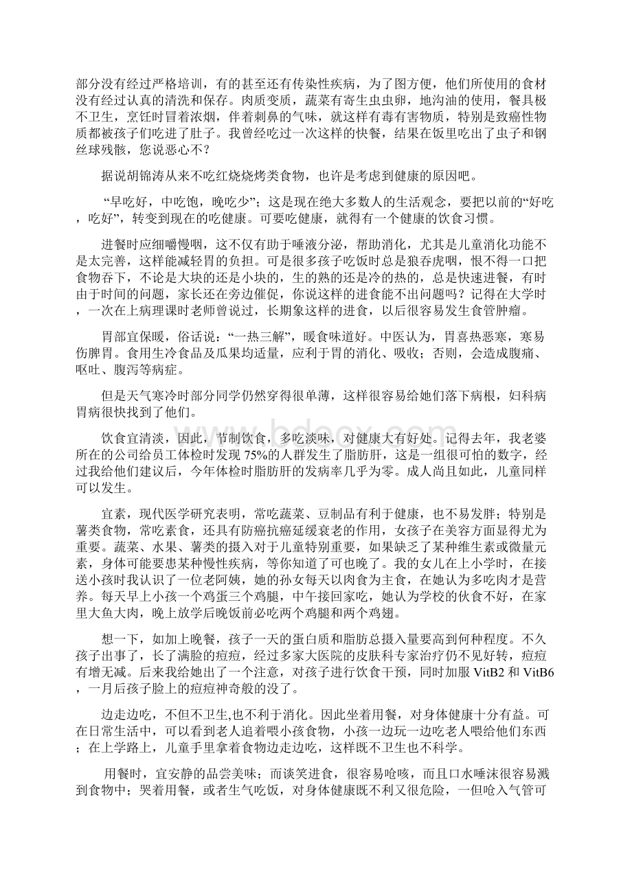 二级技师论儿童的健康问题Word文档下载推荐.docx_第2页