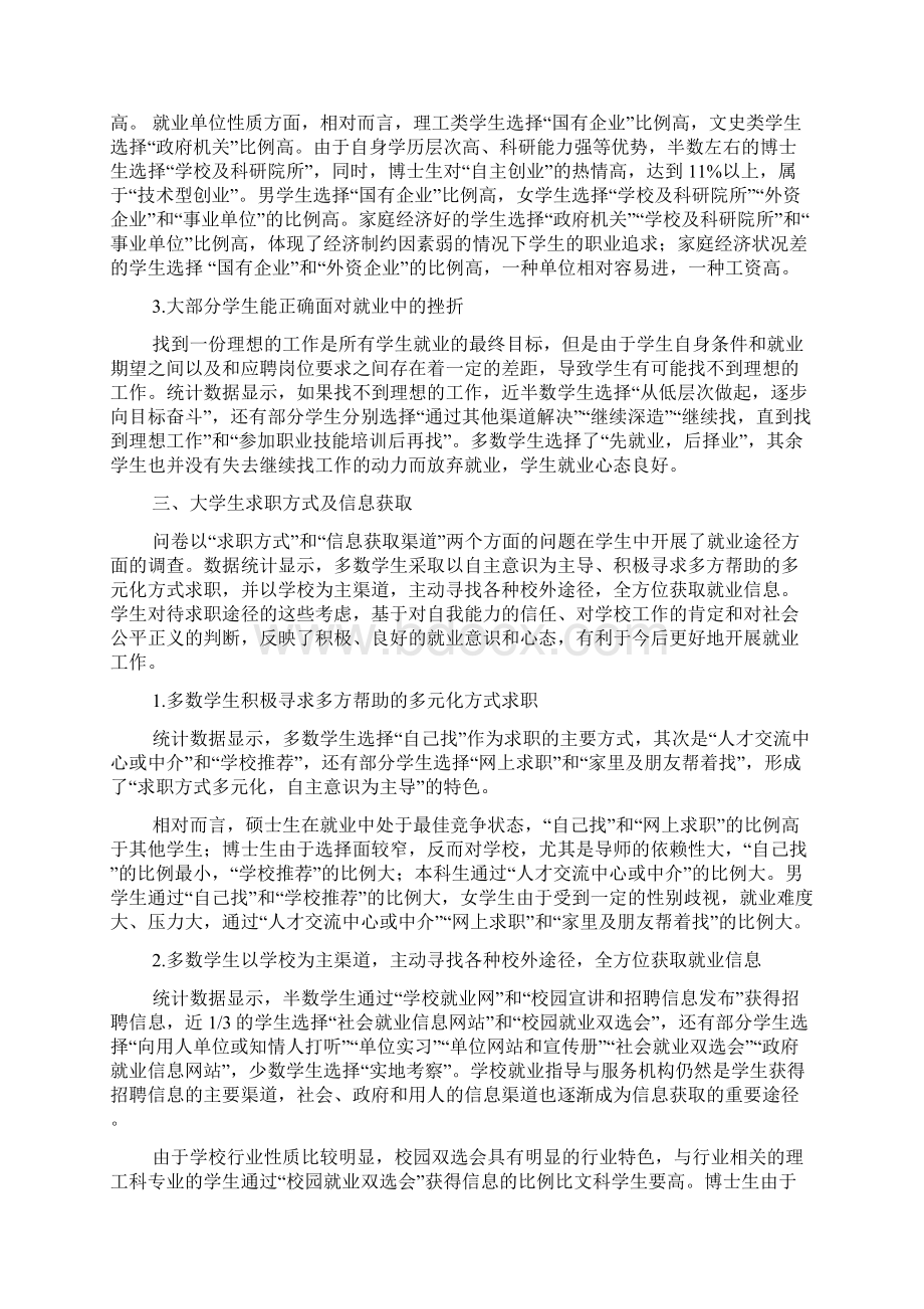 大学生求职意向的实证研究.docx_第3页