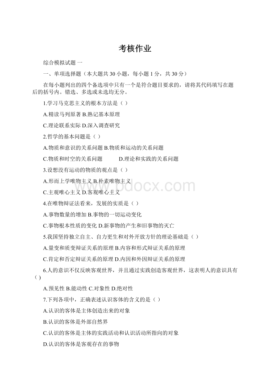 考核作业Word格式文档下载.docx_第1页