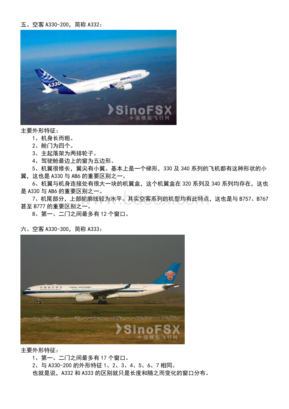 波音和空客各飞机型号(完美版)(图)Word格式文档下载.doc_第3页