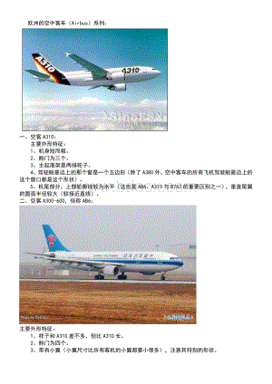 波音和空客各飞机型号(完美版)(图)Word格式文档下载.doc