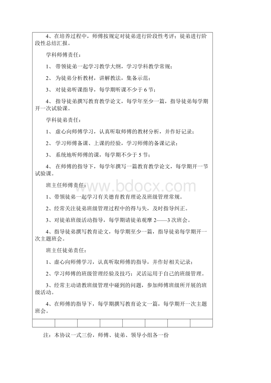 合同Word文档格式.docx_第3页