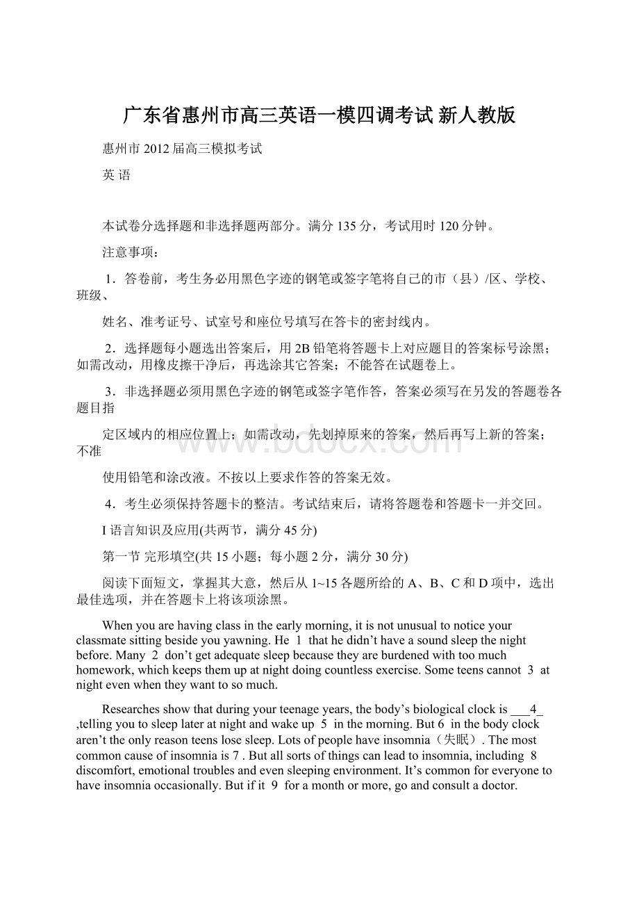 广东省惠州市高三英语一模四调考试 新人教版文档格式.docx