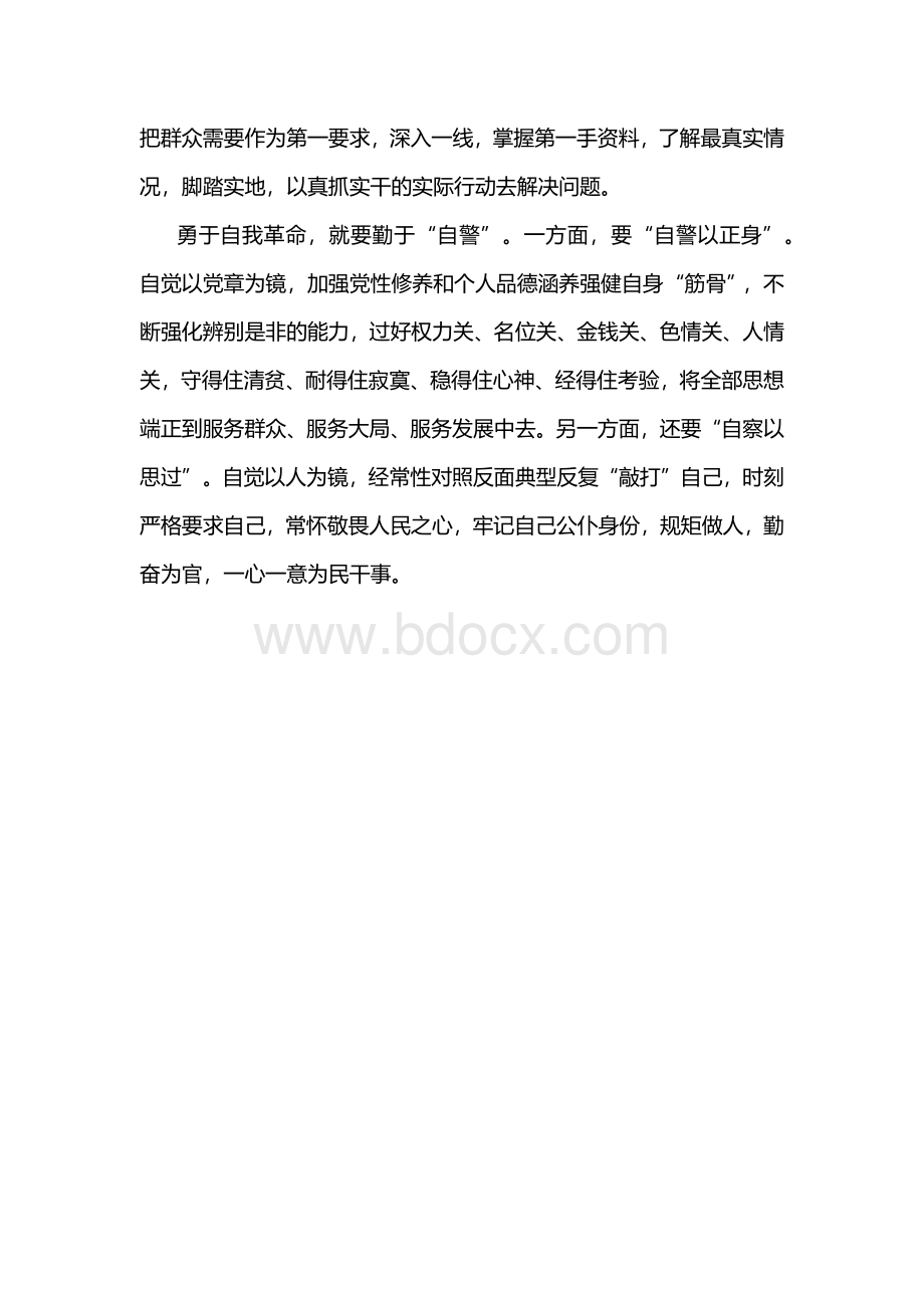 纪检反腐倡廉稿件Word文档下载推荐.docx_第2页