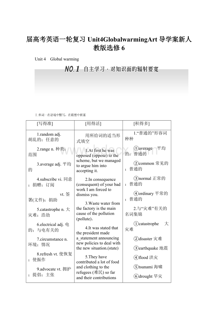 届高考英语一轮复习Unit4GlobalwarmingArt导学案新人教版选修6Word文档格式.docx