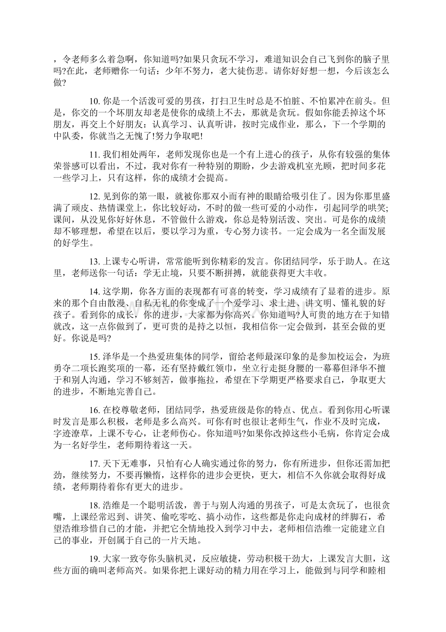 学生学习态度评语.docx_第2页