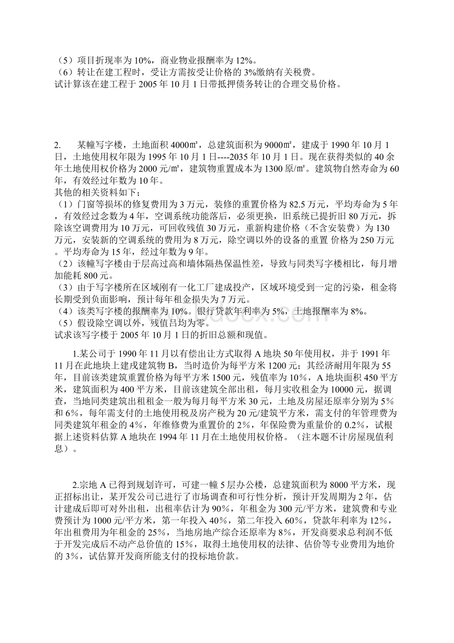 房地产评估实验题目文档格式.docx_第3页