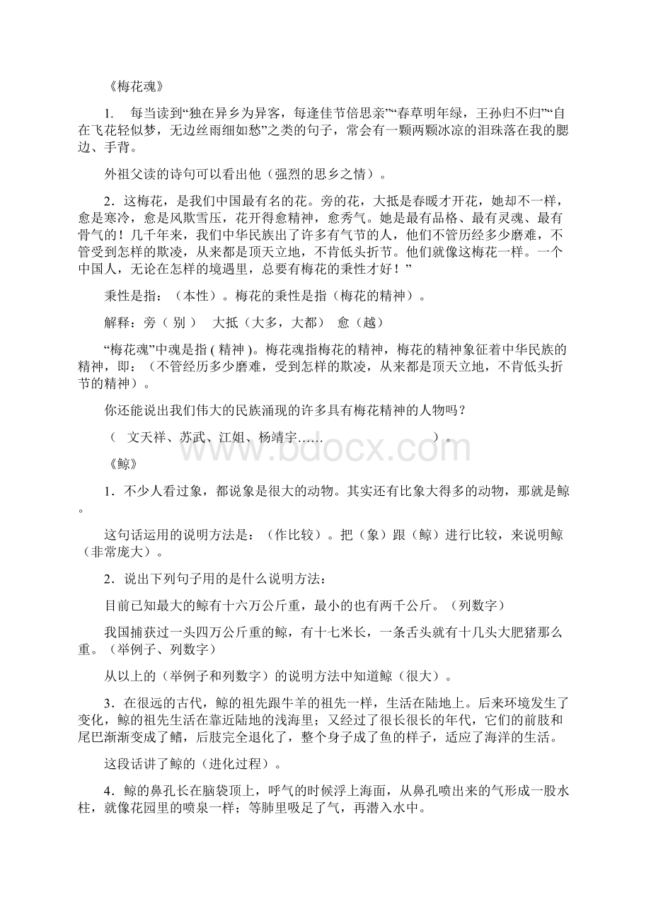 课内阅读重点五年级上文档格式.docx_第2页