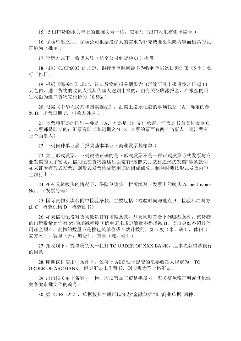 07至10年单证理论题汇总Word文档下载推荐.docx_第2页