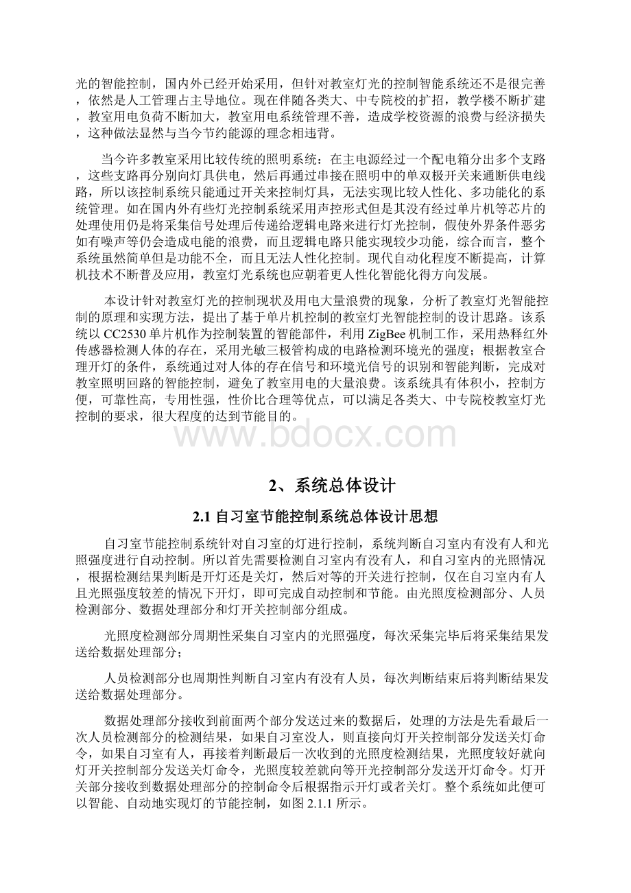 自习室节能控制系统.docx_第2页