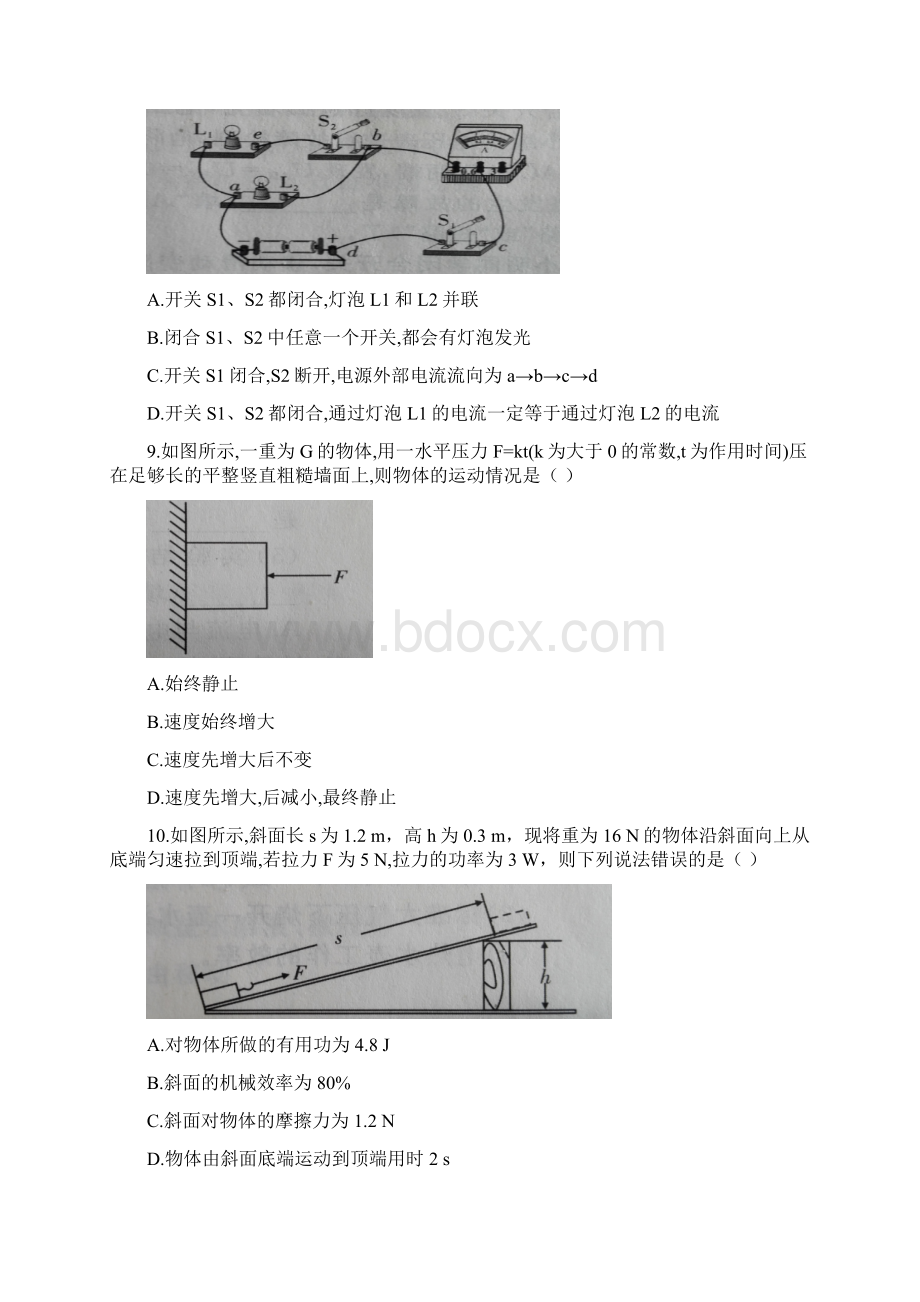 四川省雅安市中考物理试题word稿含答案.docx_第3页