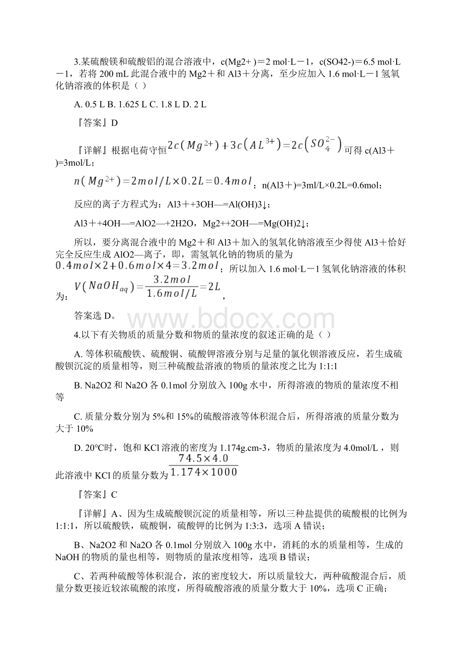 届天津市杨村第一中学高三上学期第一次月考化学试题解析版Word格式文档下载.docx_第2页