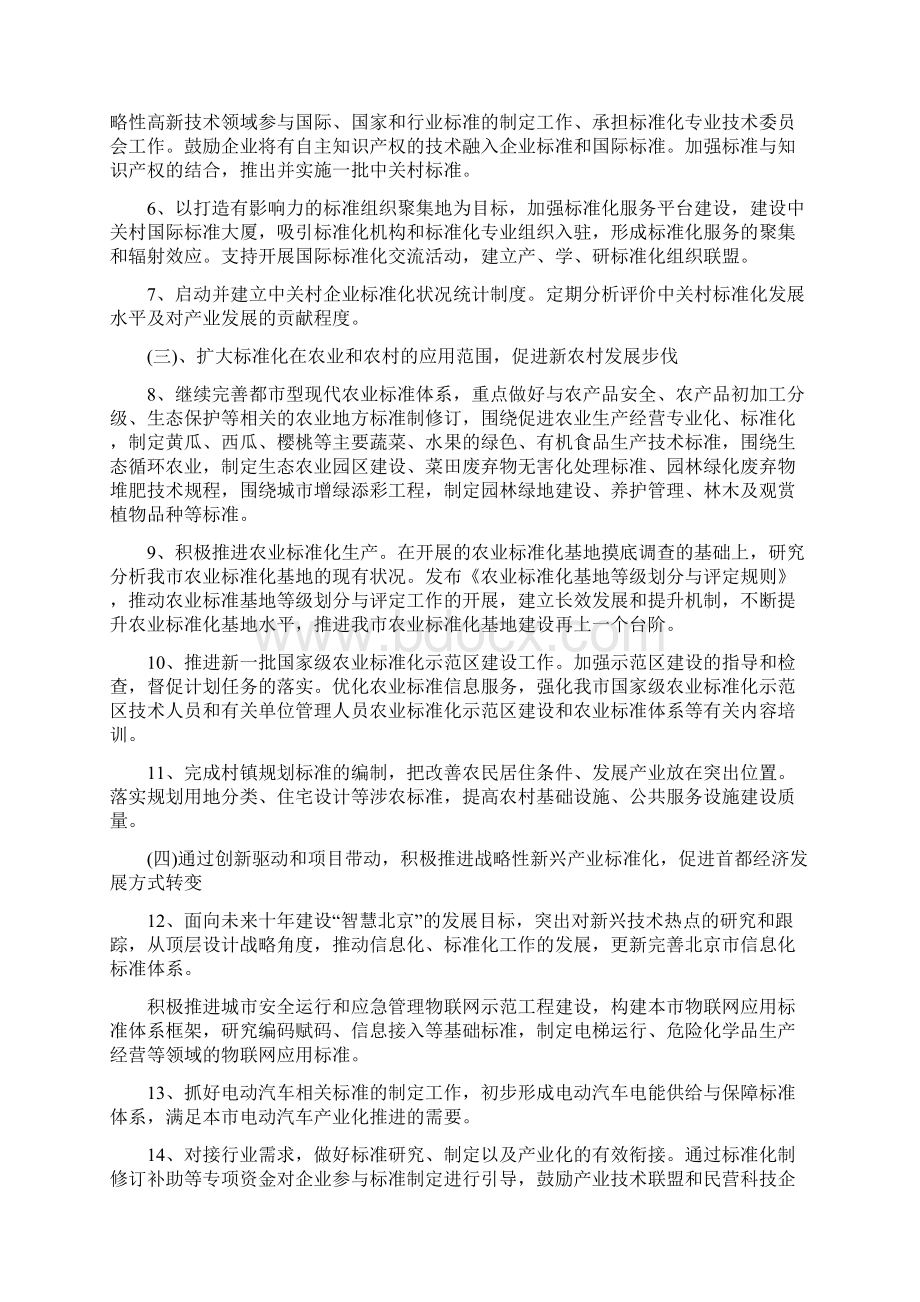 北京市标准化工作要点.docx_第2页