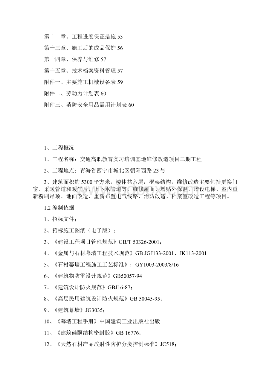 石材幕墙施工组织设计方案Word格式文档下载.docx_第2页