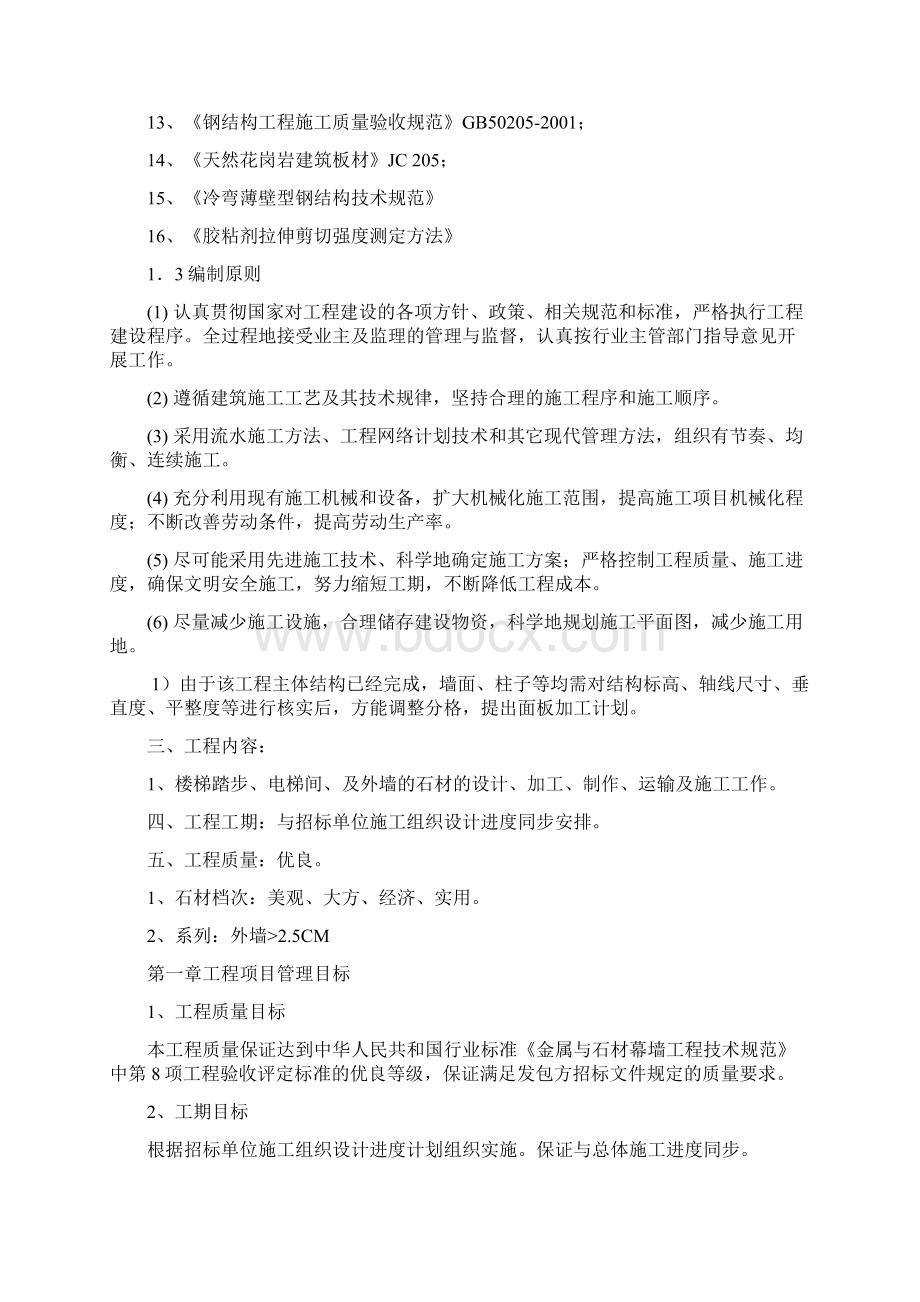 石材幕墙施工组织设计方案Word格式文档下载.docx_第3页