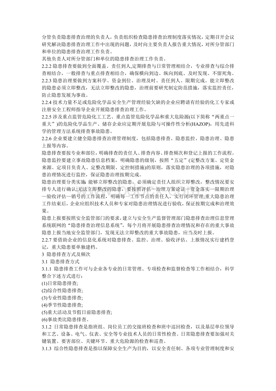 隐患排查治理实施导则Word文档下载推荐.doc_第2页