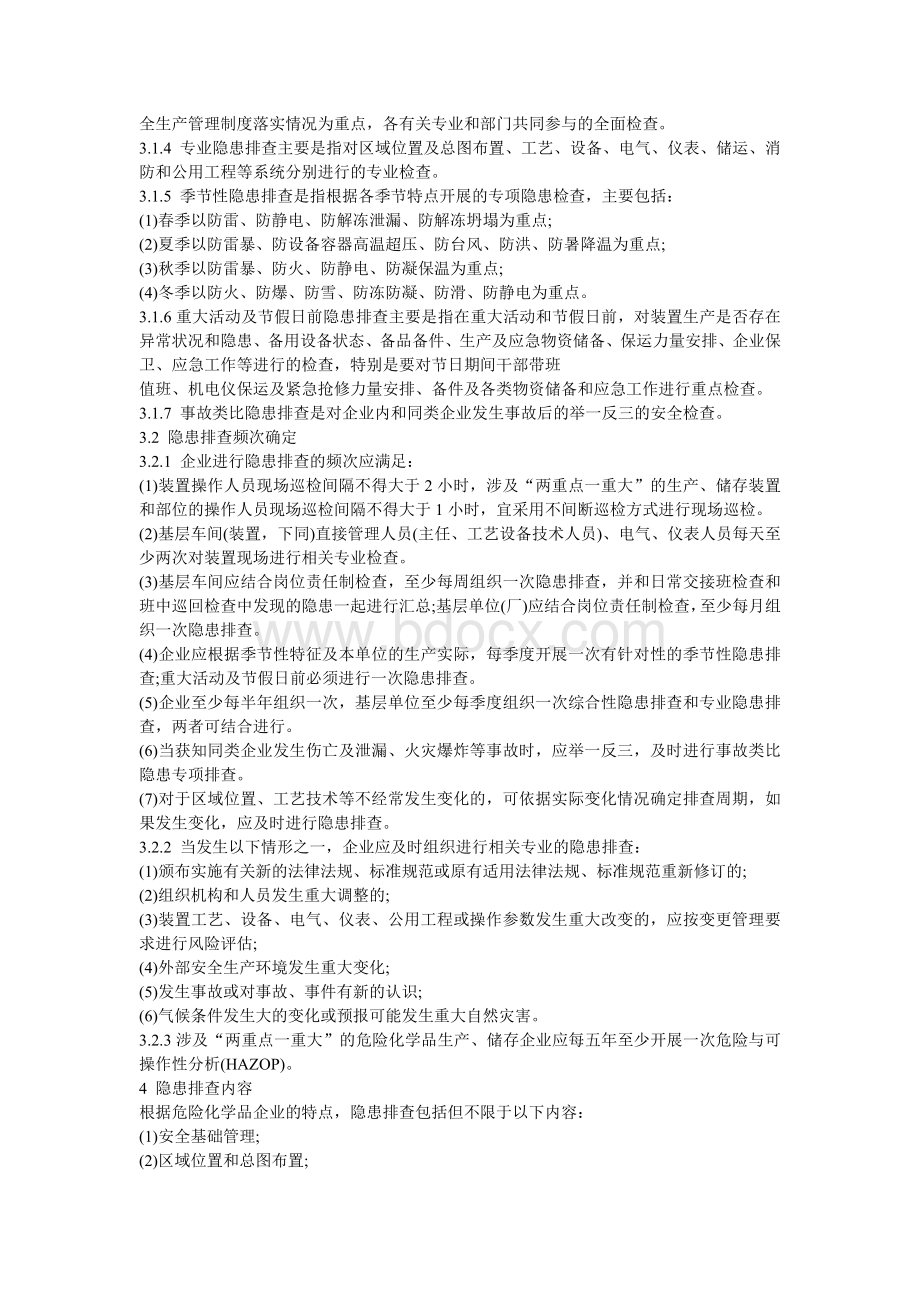 隐患排查治理实施导则Word文档下载推荐.doc_第3页