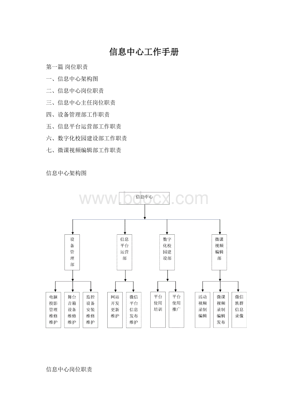 信息中心工作手册.docx