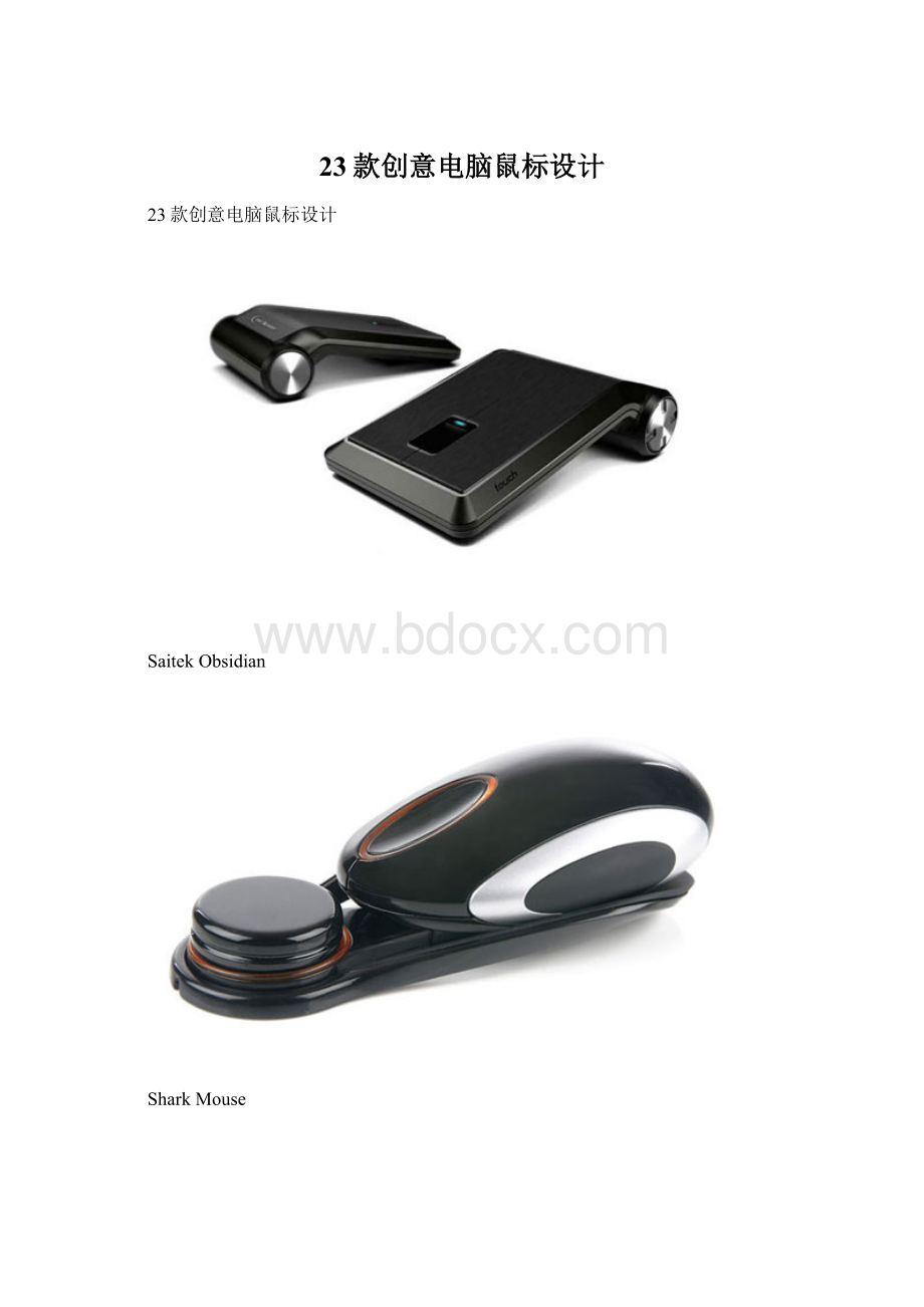 23款创意电脑鼠标设计.docx