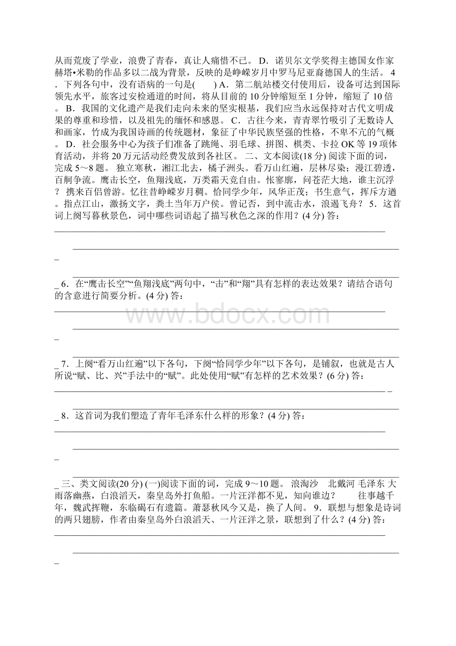 高中语文必修一第一单元作业题4份人教版含答案和解释.docx_第3页