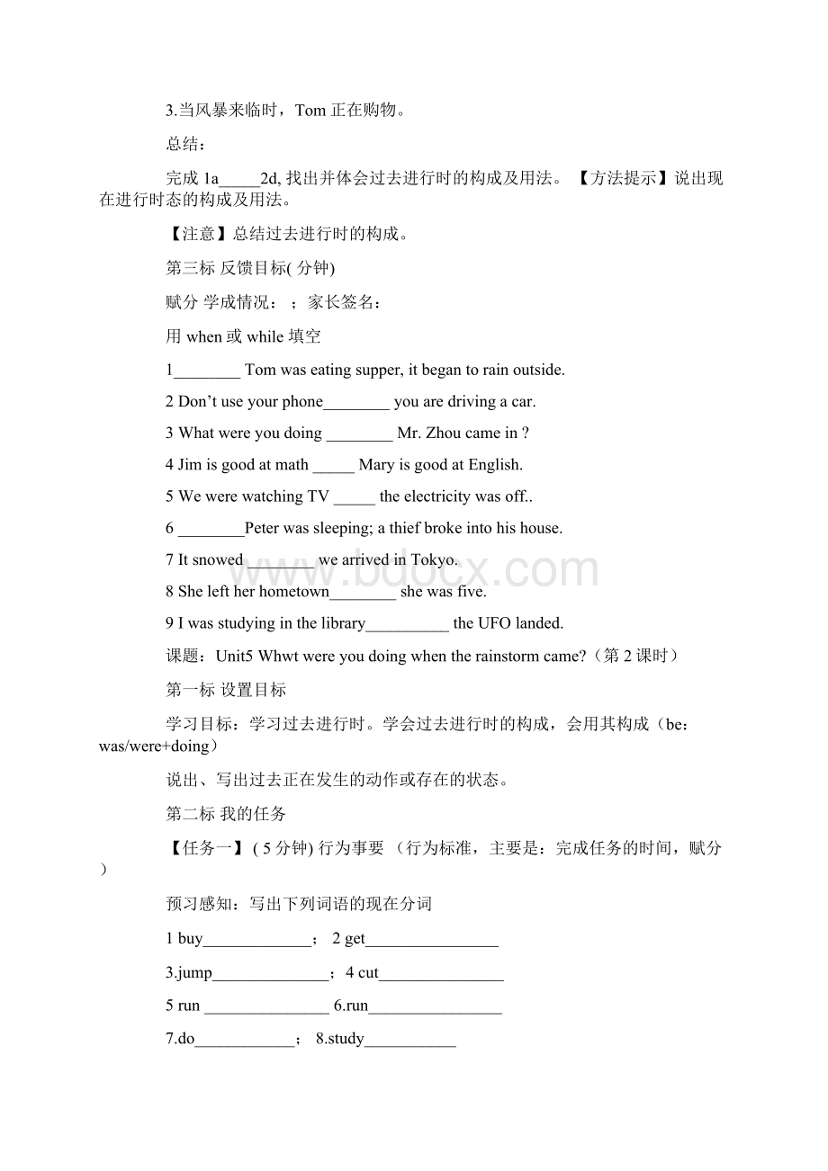 教案精选初二英语《学习过去进行时》教学设计.docx_第2页