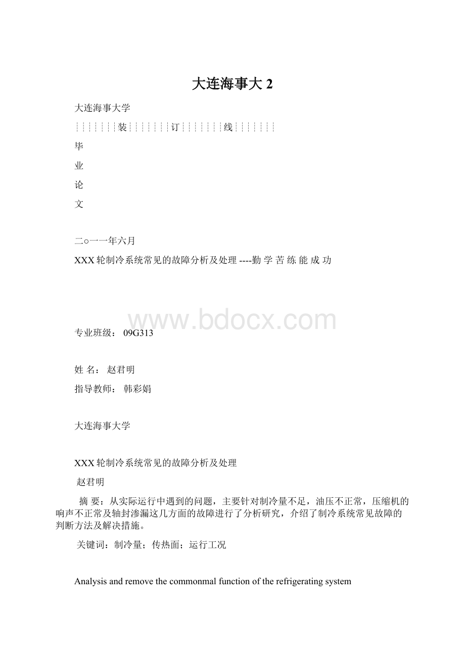 大连海事大2Word格式文档下载.docx