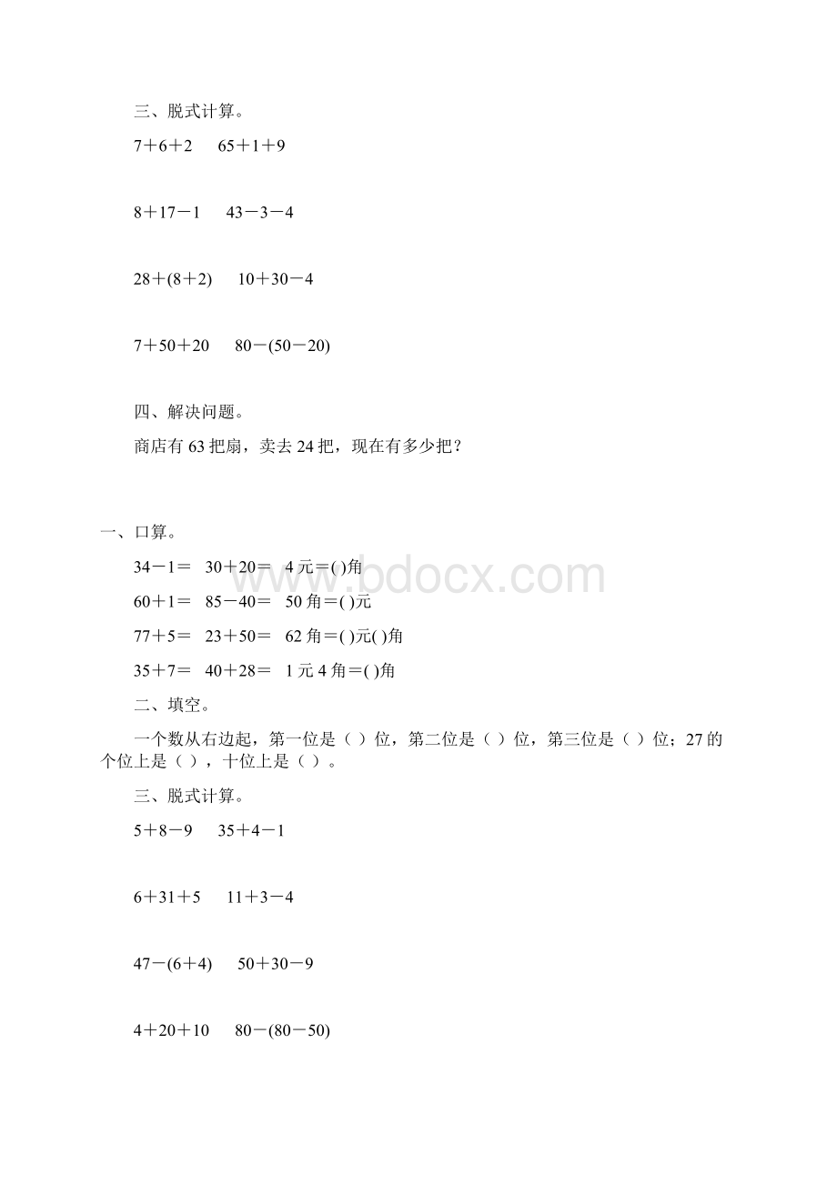 新版一年级数学下册暑假作业110.docx_第2页