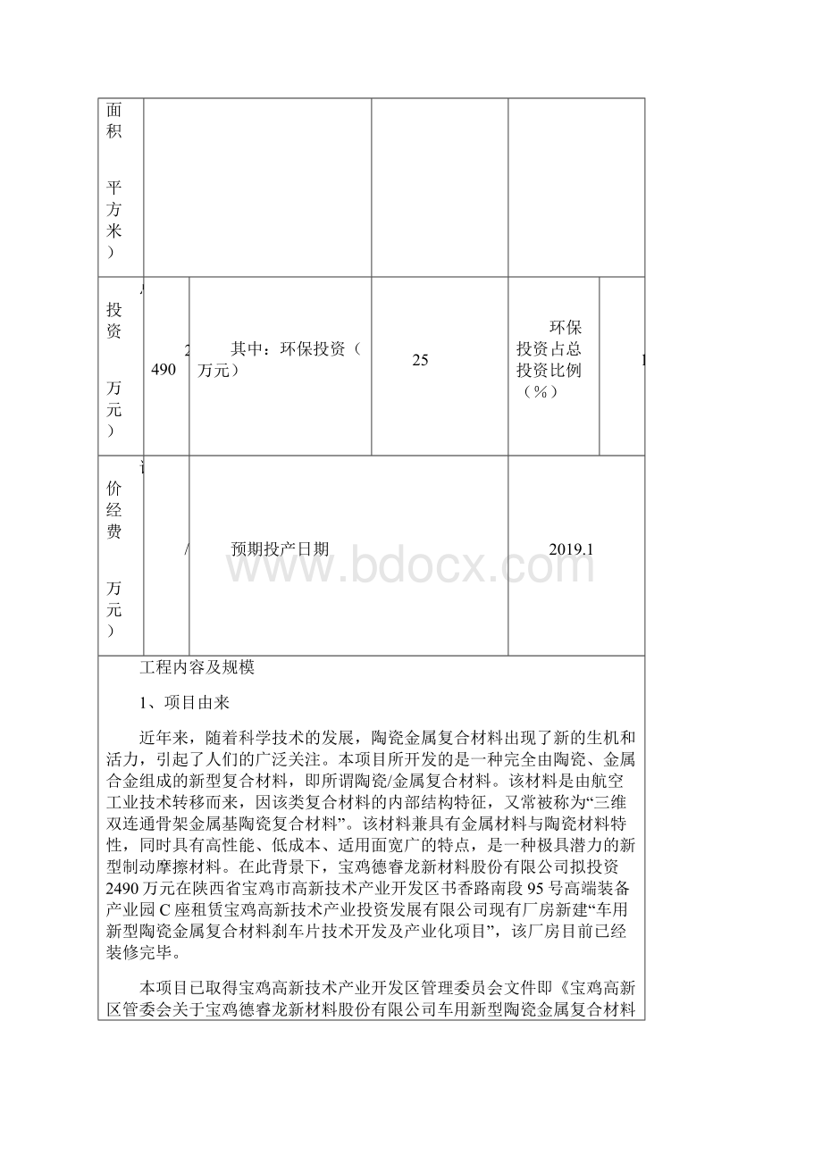 车用新型陶瓷金属复合材料刹车片技术开发及产业化项目环境影响报告表.docx_第3页