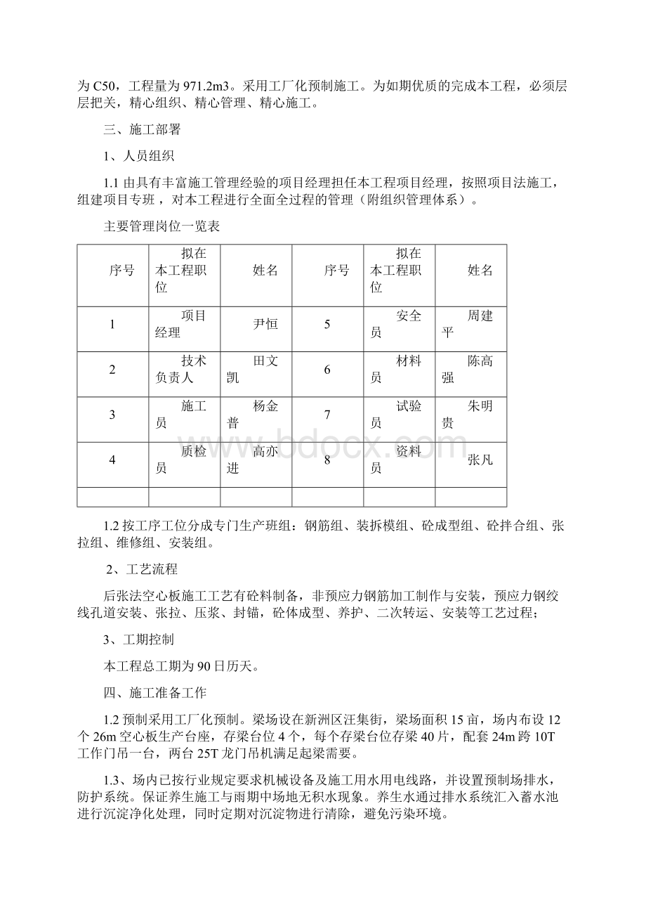 光谷四路桥预应力空心板方案.docx_第2页