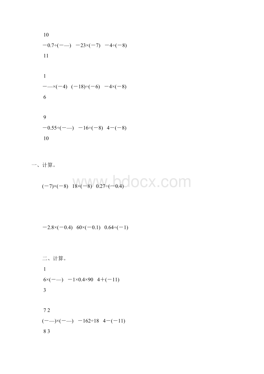 人教版七年级数学上册有理数的乘除法综合练习题精选24文档格式.docx_第2页