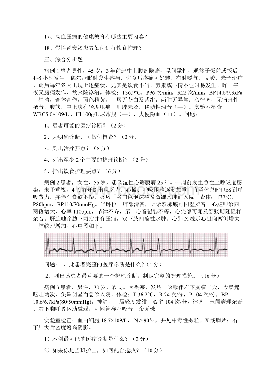 《 内科护理学 》期末复习题Word格式文档下载.docx_第2页