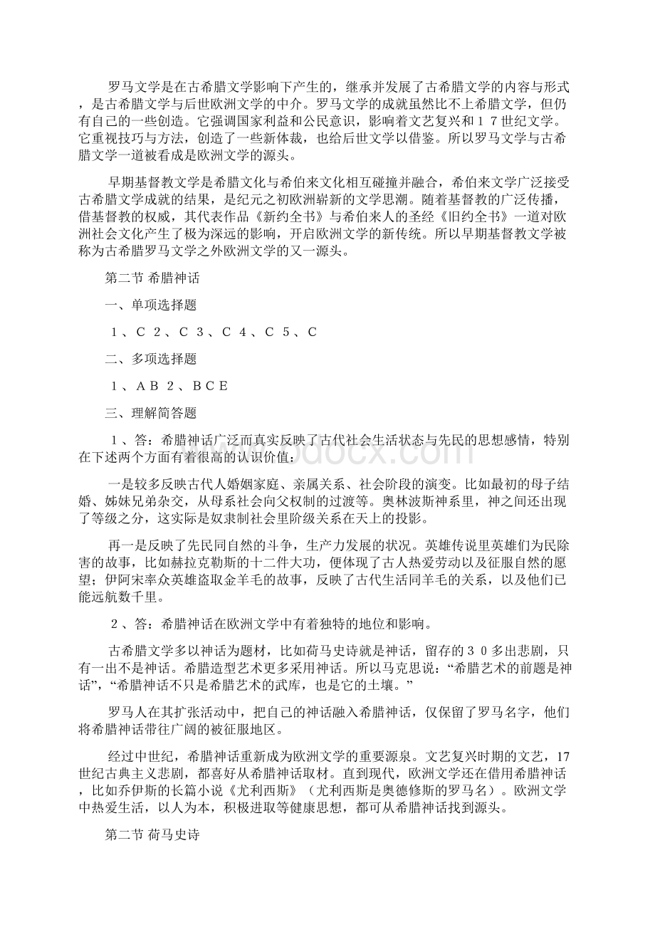 附郑州升达经贸管理学院Word文档下载推荐.docx_第2页