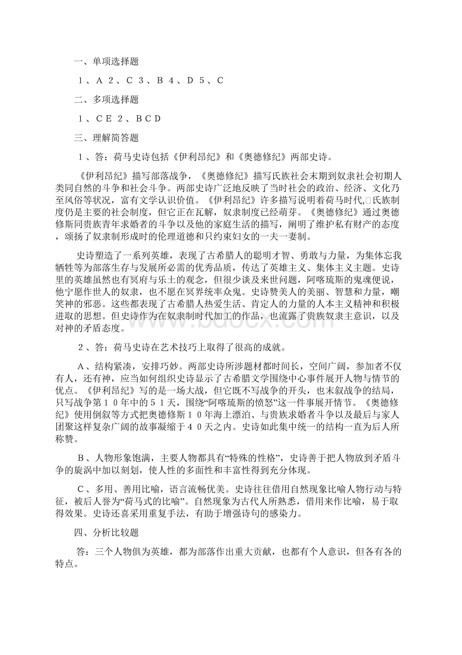 附郑州升达经贸管理学院Word文档下载推荐.docx_第3页