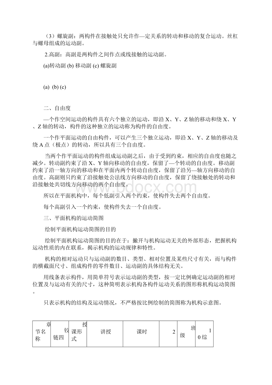 机械基础教案中职Word下载.docx_第2页