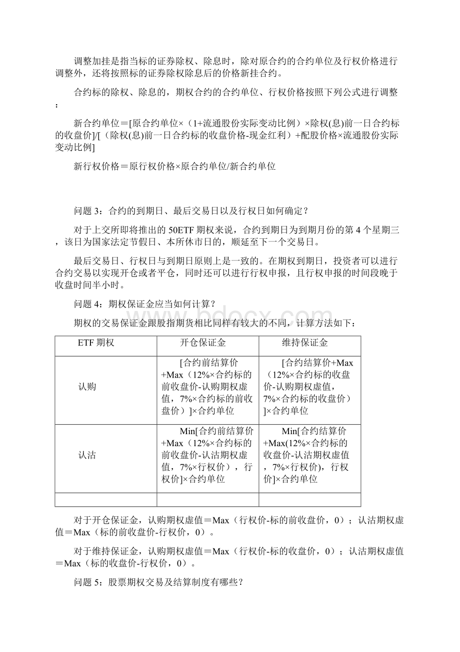 期权时代必备文档格式.docx_第2页