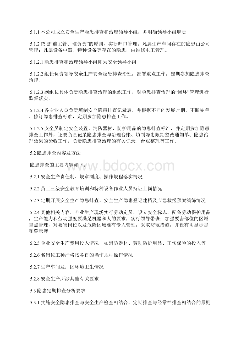 安全隐患排查和治理管理制度Word文档下载推荐.docx_第2页