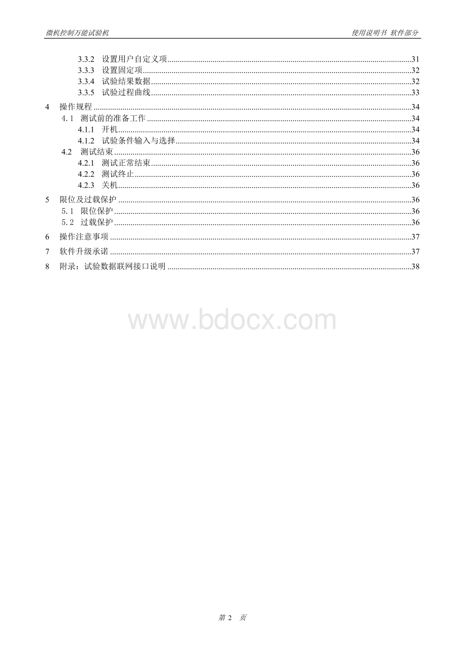 液压万能试验机软件使用说明书.doc_第2页