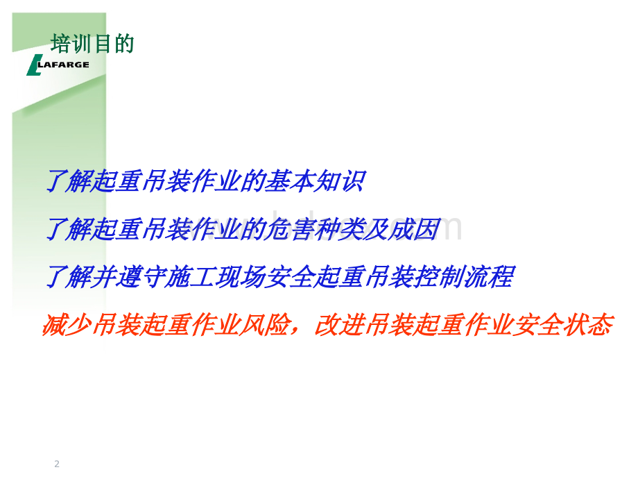 起重吊装安全知识.ppt_第2页