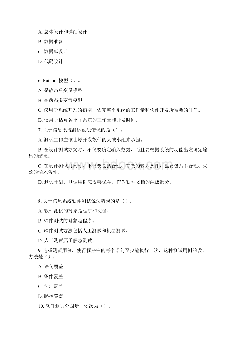 练习3Word下载.docx_第2页