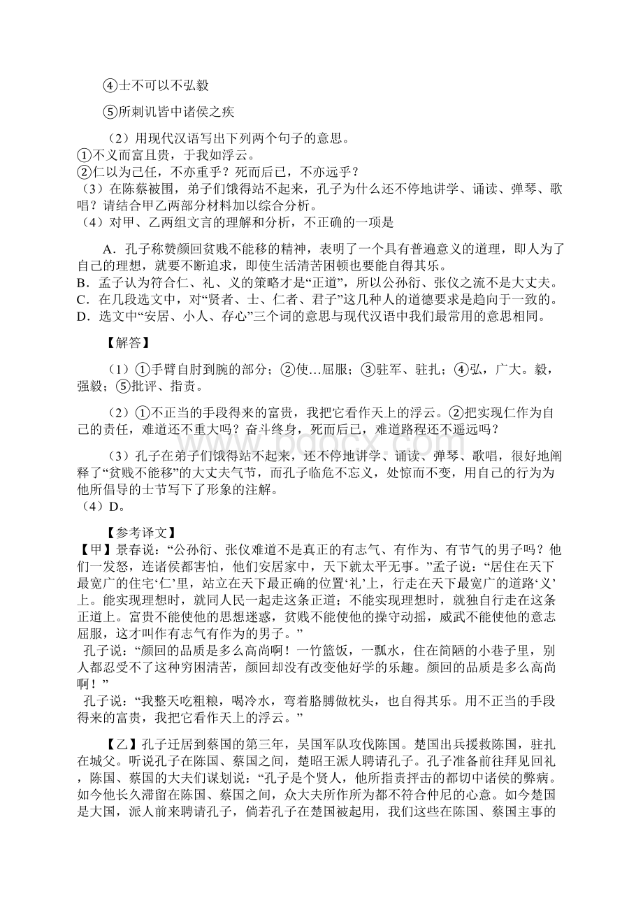 江苏中考文言文阅读题汇总.docx_第2页