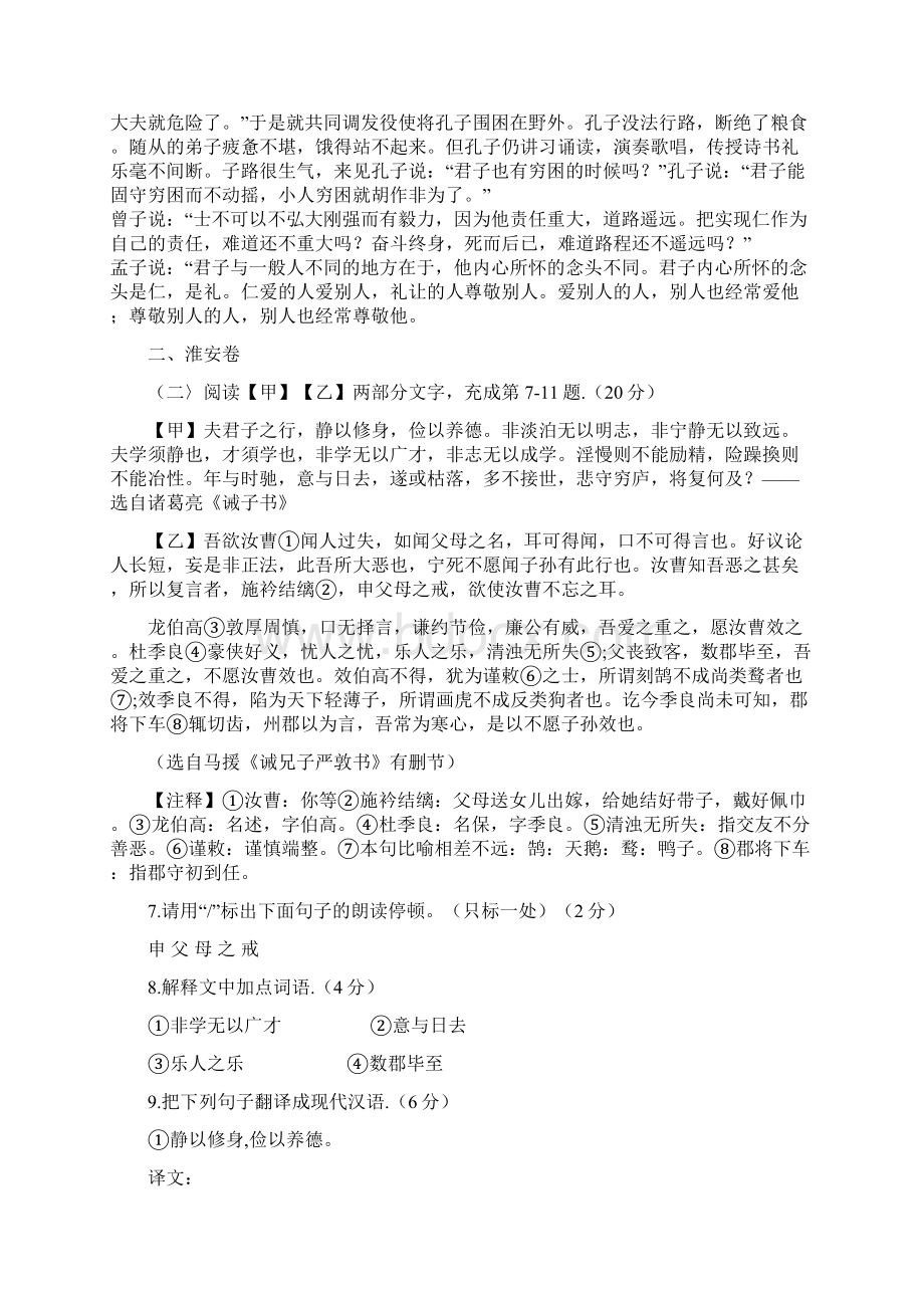 江苏中考文言文阅读题汇总Word文档下载推荐.docx_第3页