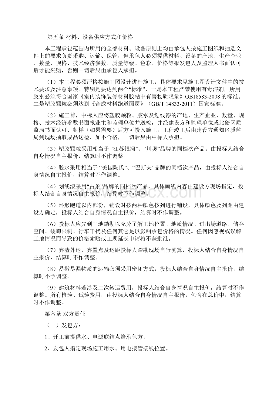 重庆市小型建设工程Word文档下载推荐.docx_第3页