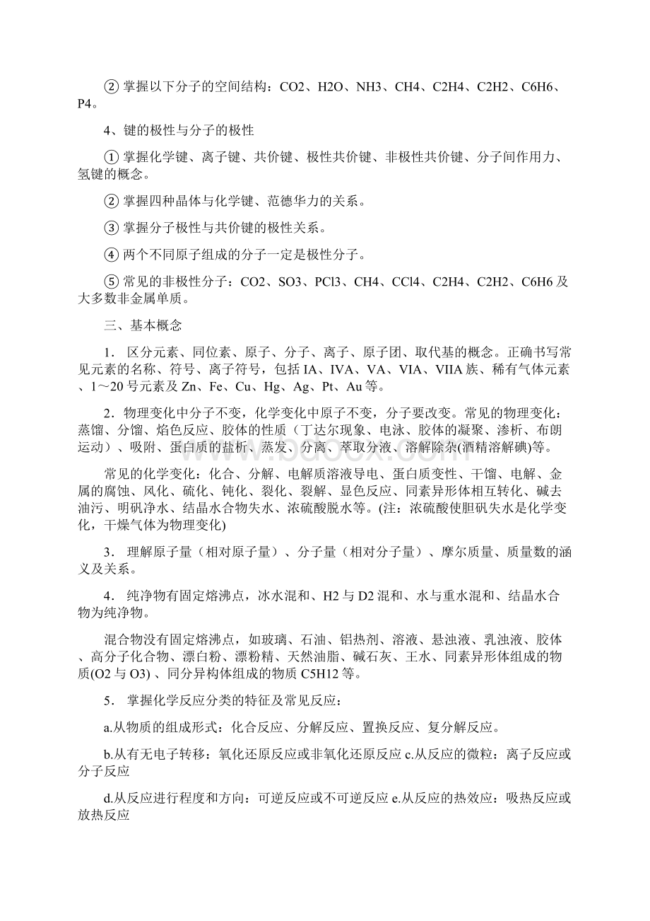 高考理科知识汇总.docx_第3页