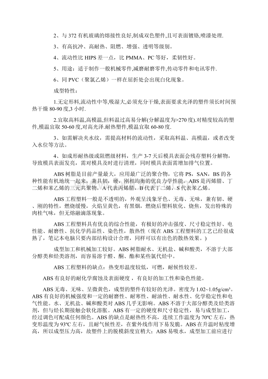 塑料盖注塑模具设计Word文档格式.docx_第2页